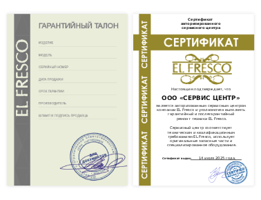 Сертификат El Fresco